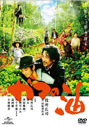 ガマの油 - 映画情報・レビュー・評価・あらすじ・動画配信