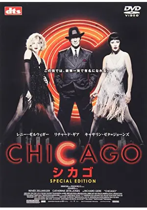 映画「CHICAGO(シカゴ)」のプレミアムボックス 映画「CHICAGO(シカゴ)」のプレミアムボックス