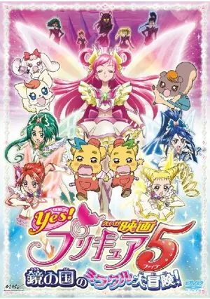 映画Yes!プリキュア5 鏡の国のミラクル大冒険!('07映画Yes!プリキュ… 映画Yes!プリキュア5鏡の国のミラクル大冒険!｜フジテレビの人気
