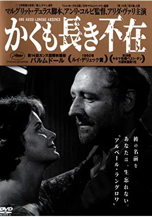 マルグリット・デュラスのアガタ('81仏) マルグリット・デュラスのアガタ