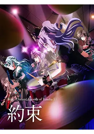劇場版 BanG Dream!Episode of Roselia Ⅰ:約束(… Amazon.co.jp: 【Amazon.co.jp限定】劇場版「BanG Dream