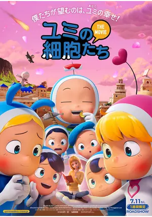 【ゆう 】ユミの細胞たち DVD-BOX1、2 Amazon.co.jp: ユミの細胞たち DVD-BOX1 [DVD] : キム・ゴウン