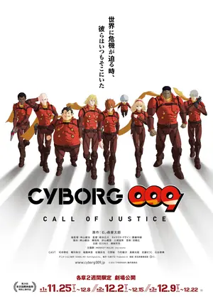 CYBORG009 CALL OF JUSTICE 第3章 - 映画情報・レビュー・評価