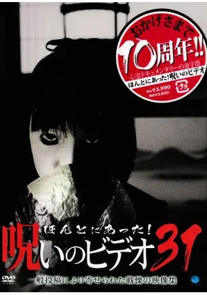 ほんとにあった！呪いのビデオ61（ネタバレあり） | わいの