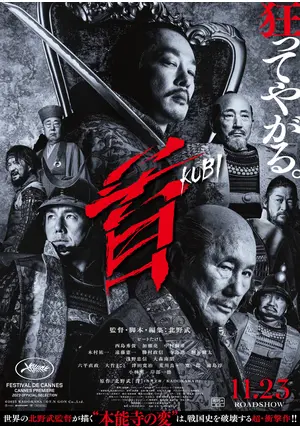 北野武　映画　まとめ 超まとめ】北野武の映画作品と物語一挙解説！【首公開記念