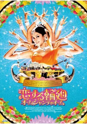 恋する輪廻　オーム・シャンティ・オーム DVD シャー・ルク・カーン _.jpg