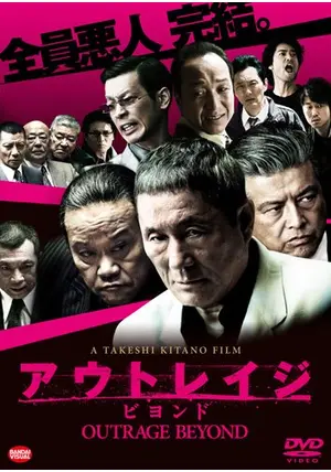 新品未開封☆アウトレイジ ☆アウトレイジ ビヨンド ☆アウトレイジ 最終章 Amazon.co.jp: 【Blu-rayセット】アウトレイジ / アウトレイジ
