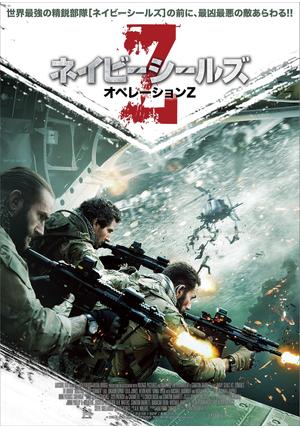 ネイビーシールズ：オペレーションZ - 映画情報・レビュー・評価 