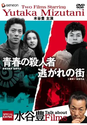 邦画DVD　逃れの街 41oPWP9Gv1S._AC_SY200_QL15_.jpg