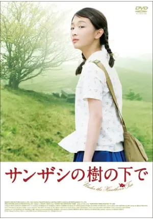 サンザシの樹の下で('10中国) サンザシの樹の下で - 映画情報・レビュー・評価・あらすじ