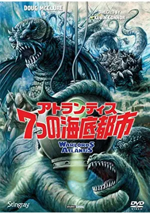 新品 安楽安作 ヤスデ怪獣 モグダン アトランティス 7つの海底都市 安楽安作氏が『アトランティス/7つの海底都市』から「ヤスデ怪獣