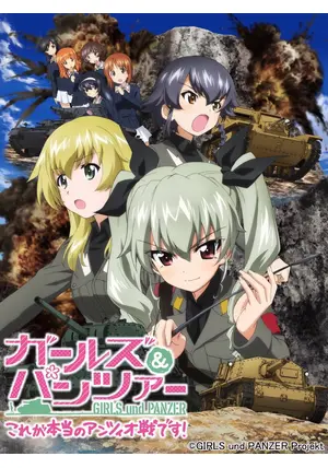 ガールズ&パンツァー 劇場版 アニメイト限定版＋これが本当のアンツィオ戦です！ ガールズ&パンツァー 劇場版 アニメイト限定版＋これが本当の