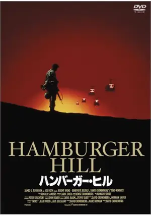 ハンバーガー・ヒル - 映画情報・レビュー・評価・あらすじ