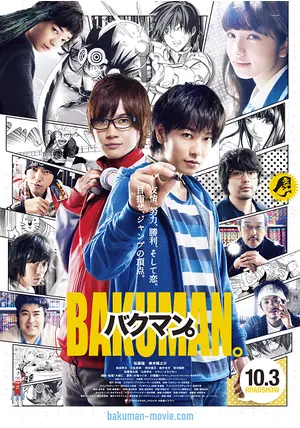 バクマン。 豪華版('15映画「バクマン。」製作委員会)〈3枚組〉 Amazon.co.jp: バクマン。Blu-ray 豪華版 : 佐藤健, 神木隆之介