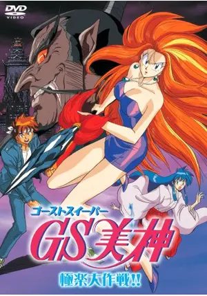 【未使用品】GS美神 除霊大作戦　ポケットクラブ　★LSIゲーム★ レトロ 電子ゲーム】バンダイ ポケットクラブ ゴースト