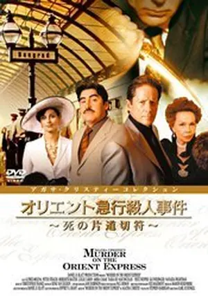 専用 オリエント急行殺人事件 71ElC1c2ACL.jpg