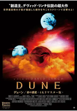 デューン／砂の惑星 4Kリマスター版 - 映画情報・レビュー・評価