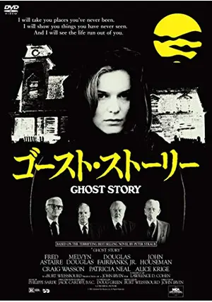 【廃盤】『A GHOST STORY ア・ゴースト・ストーリー』 DVD Amazon.co.jp: A GHOST STORY / ア・ゴースト・ストーリー [DVD