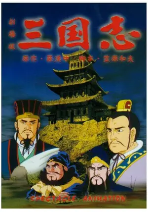 【中古】 決定版　三国志　両雄の出会い編 ２/ＫＡＤＯＫＡＷＡ/李志清 決定版 三国志 2 両雄の出会い編」李志清 [コミックス] - KADOKAWA