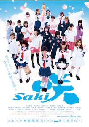 Amazon.co.jp: 限定映画「咲-Saki-」 (完全生産限定版)[Blu-ray