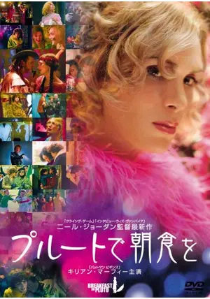 プルートで朝食を('05英) プルートで朝食を : 作品情報・キャスト・あらすじ - 映画.com