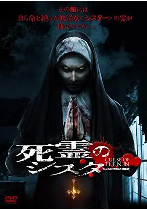 死霊館のシスター 4K UHD ・The Nun (輸入版) Amazon.co.jp: 死霊館のシスター [Blu-ray] : デミアン・ビチル