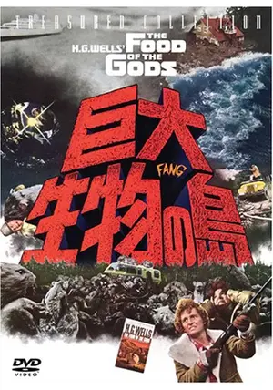 希少・美品‼️SF巨大生物の島('61米) 希少・美品‼️SF巨大生物の島(｜洋画・外国映画