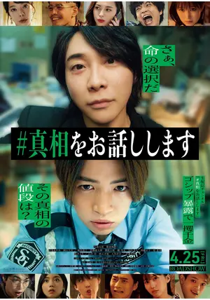 映画真相をお話しします セット 真相をお話しします - 映画情報・レビュー・評価・あらすじ
