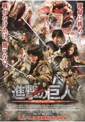 三浦春馬　進撃の巨人　前編　後編2本セット 三浦春馬出演、樋口真嗣監督『進撃の巨人 ATTACK ON TITAN』前後