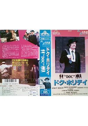 ドク VHS （ドク VHS 全4巻）