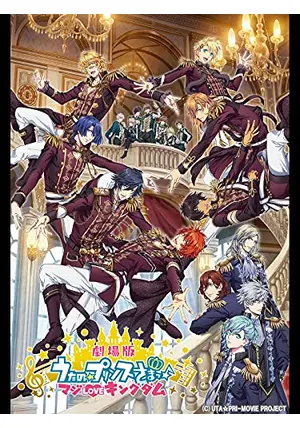 値下げ可 劇場版 うたの☆プリンスさまっ♪ マジLOVEキングダム」 劇場版 うたの☆プリンスさまっ♪ マジLOVEキングダム : 作品