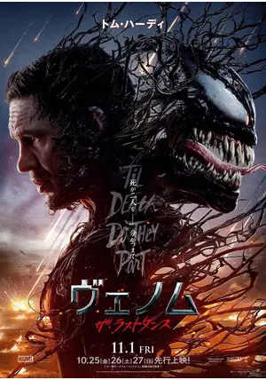 ヴェノム：ザ・ラストダンス - 映画情報・レビュー・評価