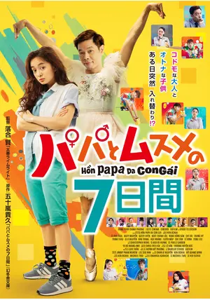 コグマ　パパとムスメの7日間〈4枚組〉 ドラマストリーム「パパとムスメの7日間」 | TBSショッピング