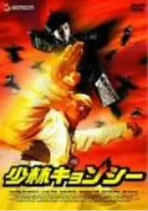 キョンシー・林正英さん出演 hq720.jpg?sqp=-
