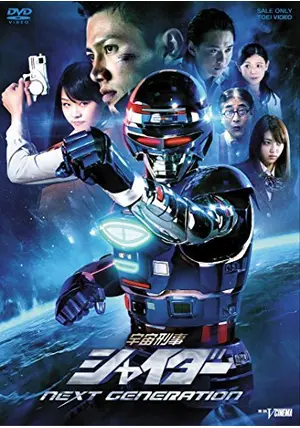 宇宙刑事シャイダー VOL.10（完） [DVD] Amazon.co.jp: 宇宙刑事シャイダー VOL.10 [DVD] : 円谷浩, 森永