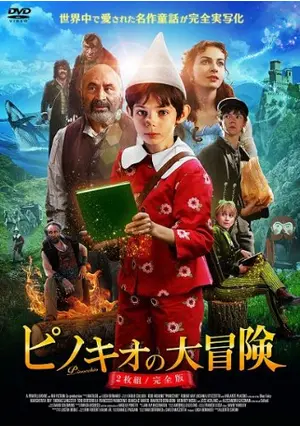 1929年マクミラン社発行 ピノキオの冒険 _.jpg