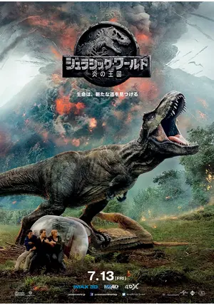ジュラシック・ワールド 炎の王国 - 映画情報・レビュー・評価