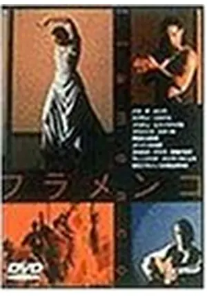 フラメンコ - 映画情報・レビュー・評価・あらすじ | Filmarks映画