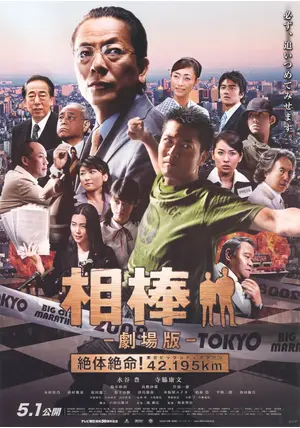 【中古】 ２相棒映画公開記念特/小学館 相棒 劇場版 2 警視庁占拠!特命係の一番長い夜【邦画 中古 DVD