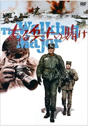 2025年最新】Yahoo!オークション -ある兵士の賭けの中古品・新品