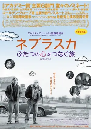ネブラスカ ふたつの心をつなぐ旅 - 映画情報・レビュー・評価