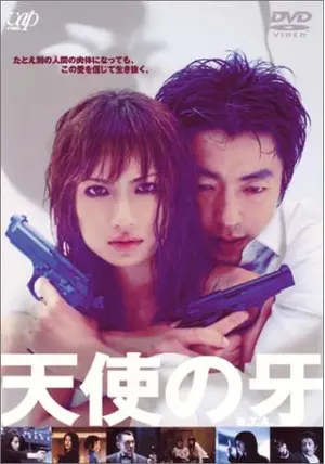 天使の牙 B.T.A. - 映画情報・レビュー・評価・あらすじ