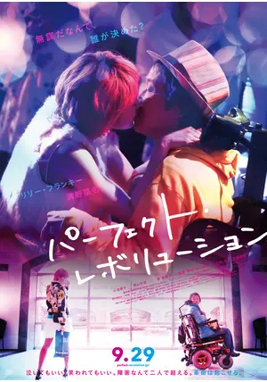 1 DVD パーフェクト・レボリューション 東映ビデオ リリー
