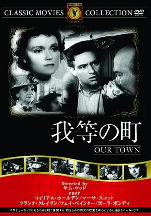 我等の町 - ネタバレ・内容・結末 | Filmarks映画