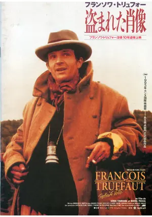 フランソワ・トリュフォー 盗まれた肖像 [VHS] _.jpg