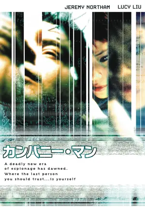 カンパニー・マン 日本語吹替版 VHS カンパニー・マン 日本語吹替版 VHS