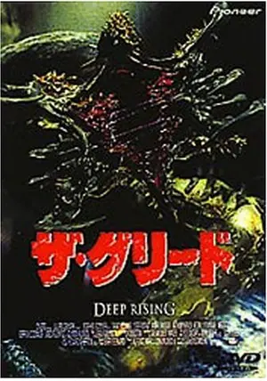 ザ・グリード - 映画情報・レビュー・評価・あらすじ・動画配信