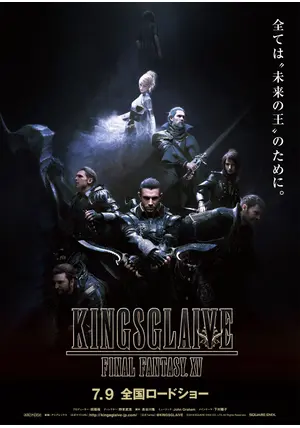 KINGSGLAIVE FINAL FANTASY XV - 映画情報・レビュー・評価