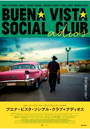 Amazon｜Buena Vista Social Clubポスター映画( 11 x 17インチ