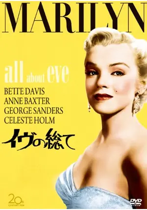 洋画・外国映画 ALLAboutEve Immortal Movie Trailer 『 イヴの総て（All About Eve